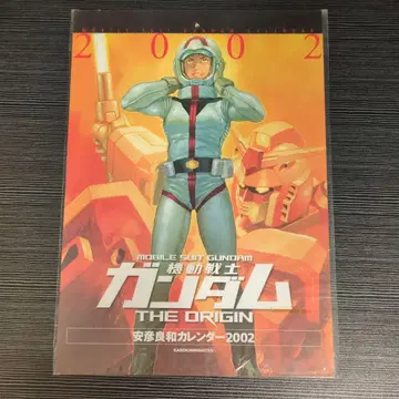 기동전사 건담 THE ORIGIN 달력 2002 미개봉