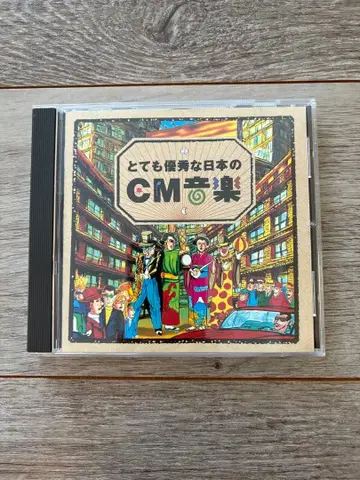 매우 우수한 일본 CM 음악