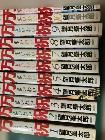 만축 마이와이 모치즈키 미나타로 1-11권 세트 분할 발송 2