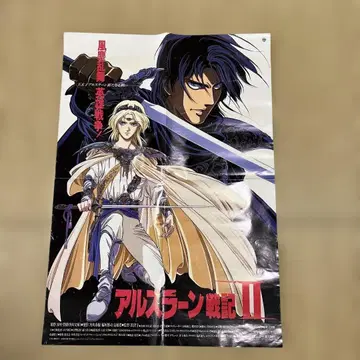 s244. 아르슬란 전기 II 포스터. 4단 접이