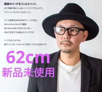 아나그램 일본제 와이드 챙 중절 펠트 햇 와이어 포함 62cm 빅 사이즈