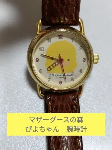 레어 마더구스 숲 피요짱 손목시계