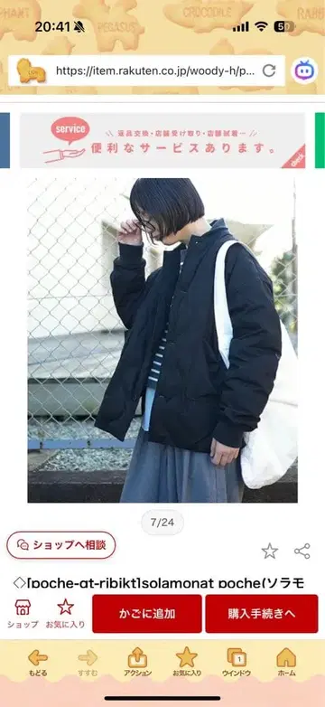 소라모나 포쉐 퀼트 리브 자켓