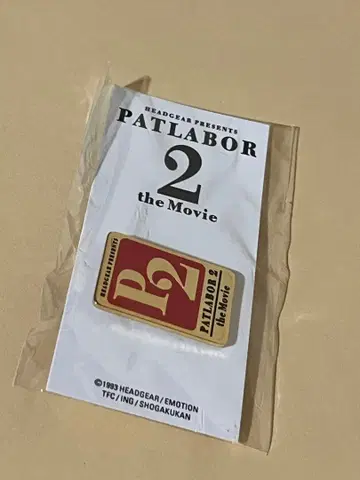 PATLABOR 2 the Movie 핀 배지 패트레이버 극장판