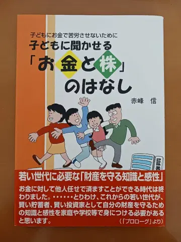 어린이에게 들려주는 [돈과 주식] 이야기