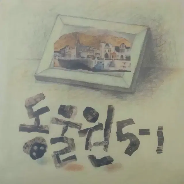 LP 동물원 초반 5-1 미개봉 앨범