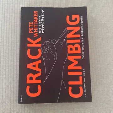 피트 위타커 저 크랙 클라이밍 일본어판