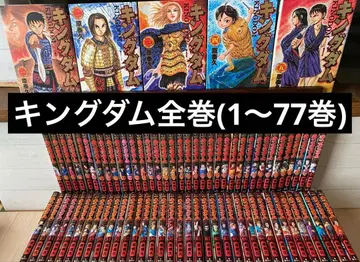 킹덤 전권 (1~77권)