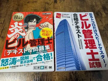 새상품급 불꽃의 빌딩 관리사 텍스트 문제집 2권 세트