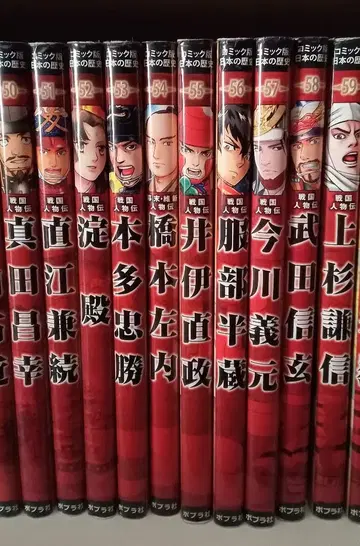코믹판 일본의 역사 코믹스 50~59권 세트 포플러사