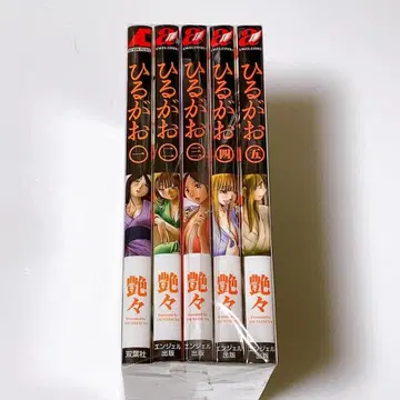 히루가오 1-5권 완결 세트