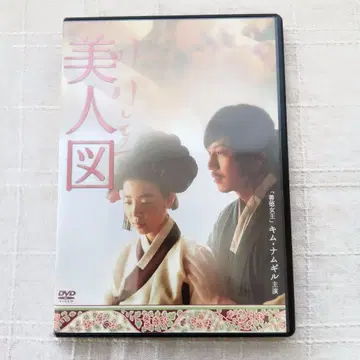 한국 영화 미인도 DVD 김남길