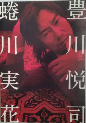 토요카와 에츠시 니나가와 미카