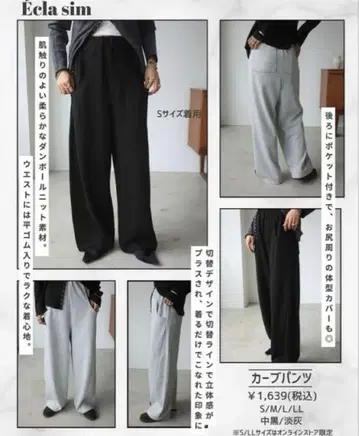 시마무라 mako 콜라보 커브 팬츠 블랙+그레이 세트 S 사이즈