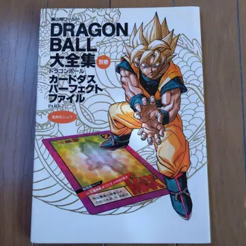 DRAGON BALL 대전집 별권 카드다스 퍼펙트 파일 PART 2