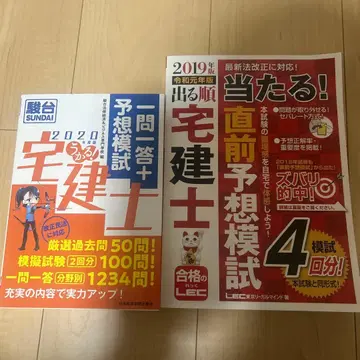 2022년판 주택거래사 일문일답 예상 모의고사 2권 세트