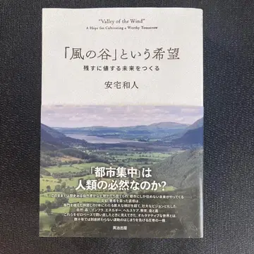 [바람계곡]이라는 희망: 남길 가치가 있는 미래를 만들다