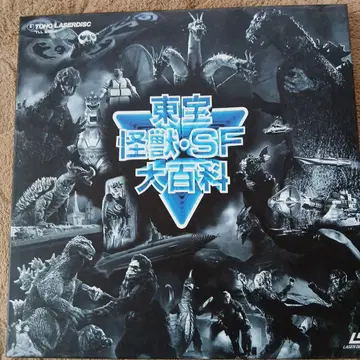 도호 괴수 SF 대백과 레이저 디스크