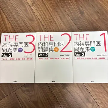 THE 내과 전문의 문제집 Ver.2 1-3권 세트