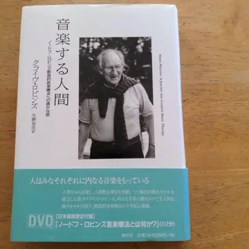 음악하는 인간 클라이브 로빈슨 저 DVD 부속물