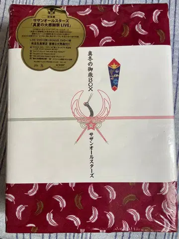 서던 올스타즈 한겨울의 오토시 BOX 미개봉