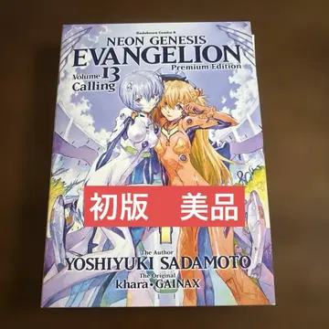 초판 신세기 에반게리온 13권 프리미엄 한정판