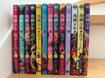 지박소년 하나코 군 1~13권