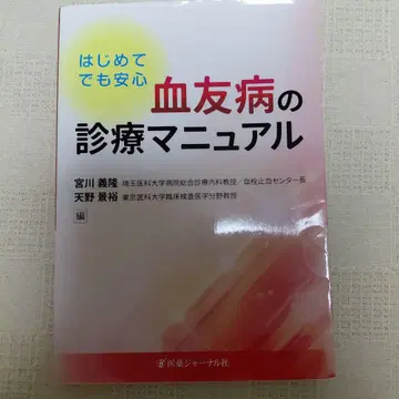 혈우병 진료 매뉴얼