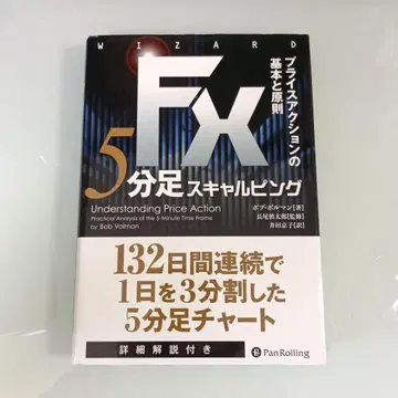 FX 5분봉 스캘핑 프라이스 액션의 기본과 원칙