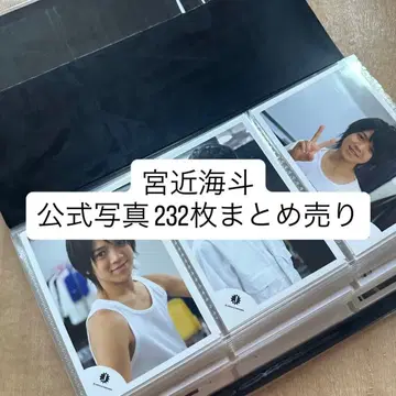 미야치카 카이토 공식 사진 232장 묶음 판매 특전 1장 포함