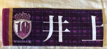 10th 바스라 타월 이노우에 나기 노기자카46