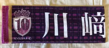 카와사키 사쿠라 10th 바스라 타월 노기자카46
