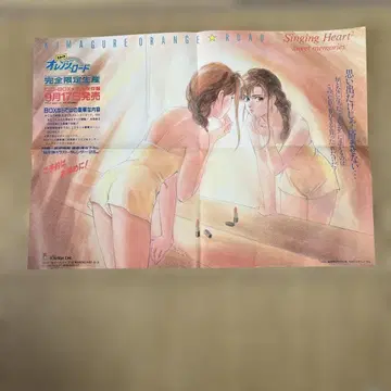 s249. 변덕스러운 오렌지 로드 포스터. 4단 접이