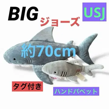 USJ 봉제 인형 죠스 2개