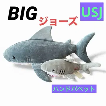 USJ 봉제 인형 죠스 2개