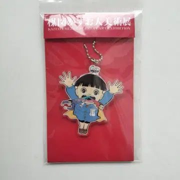 우메즈 카즈오 대미술전 마코토짱 아크릴 키링