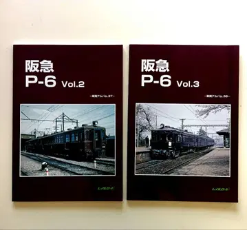 레일로드 P-6 Vol.2,3 2권 세트