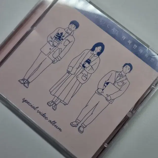 뮤지컬 어쩌면 해피엔딩 2018 스페셜 비디오 앨범