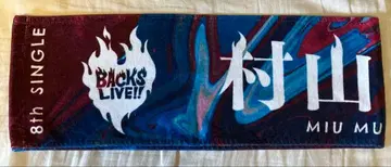 무라야마 미우 backs live 8th 타월 사쿠라자카46