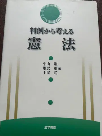 판례로 생각하는 헌법