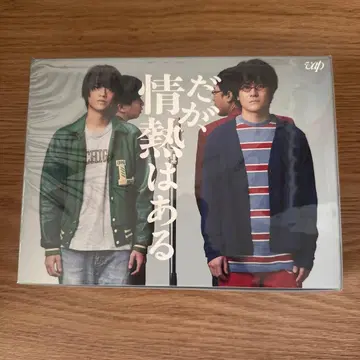 [ 하지만, 열정은 있어 ] DVD-BOX