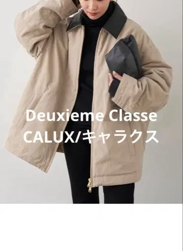 Deuxieme Classe [ CALUX/캐럭스 ] ZIP 자켓