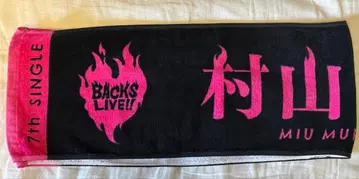 사쿠라자카46 무라야마 미우 backs live 7th 타월