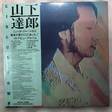 야마시타 타츠로/CIRCUS TOWN (미개봉 CD)