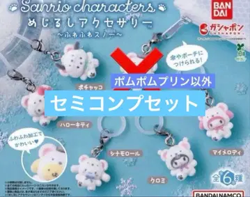 메지루시 액세서리 산리오 캐릭터즈 포근포근 스노우 세미 컴프 세트
