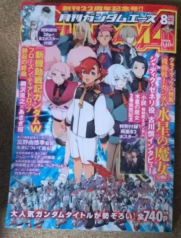 건담 에이스 2023년 8월호