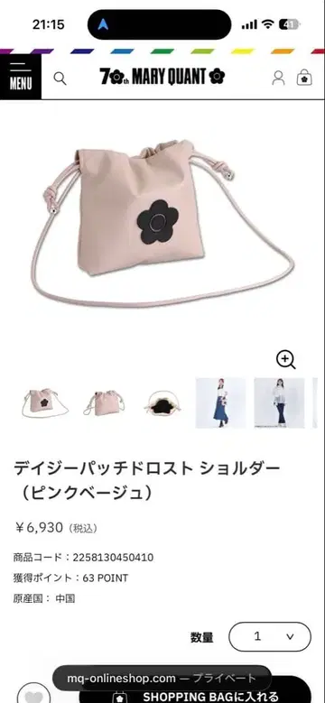 마리콴트 드로스트 숄더