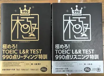 극복하라! TOEIC L&R TEST 990점 리딩 & 리스닝 특훈
