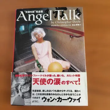 엔젤 토크 : 천사의 눈물 완전판