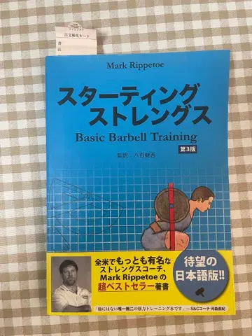 스타팅 스트렝스 Basic Barbell Training